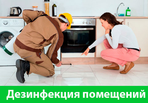 Дезинфекция офисов от коронавируса в городе Волгоград