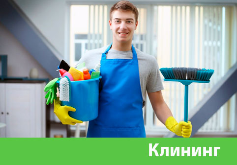 Клининг в городе Волгоград